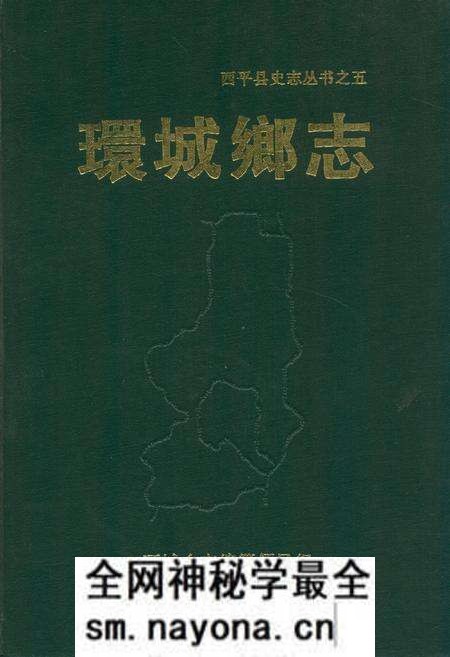 《环城乡志》.pdf电子版_河南省志预览图 《环城乡志》.pdf电子版_河南省志预览图