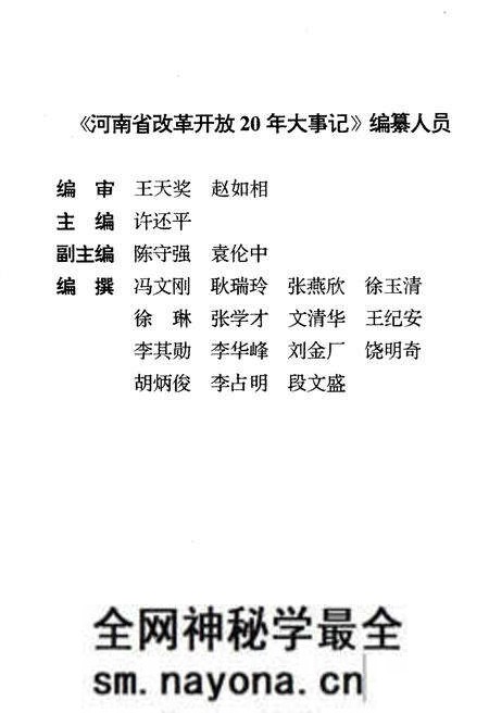 《河南省改革开放20年大事记》.pdf电子版_河南省志预览图4 《河南省改革开放20年大事记》.pdf电子版_河南省志预览图4