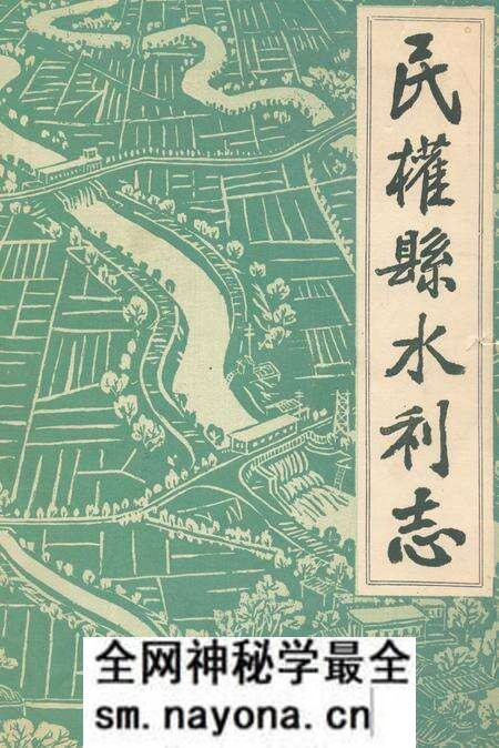 《民权县水利志》.pdf电子版_河南省志预览图 《民权县水利志》.pdf电子版_河南省志预览图