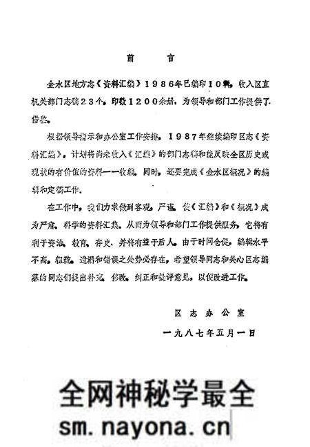 《金水区地方志资料汇编  第12辑  工商行政管理》.pdf电子版_河南省志预览图1