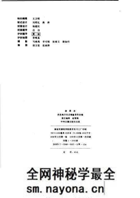 《浚县志》.pdf电子版_河南省志预览图3