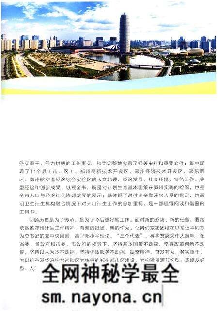 《郑州市人口和计划生育志 文献卷》.pdf电子版_河南省志预览图5 《郑州市人口和计划生育志 文献卷》.pdf电子版_河南省志预览图5