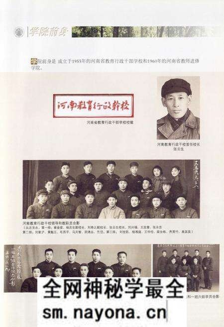 《河南教育学院志(1955-2001)》.pdf电子版_河南省志预览图5 《河南教育学院志(1955-2001)》.pdf电子版_河南省志预览图5