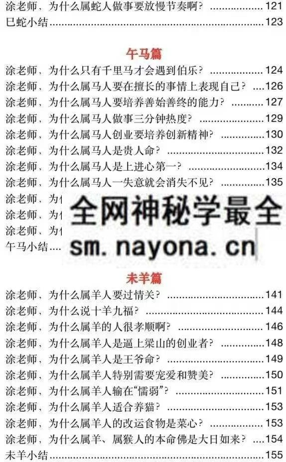 12生肖大揭秘227页pdf