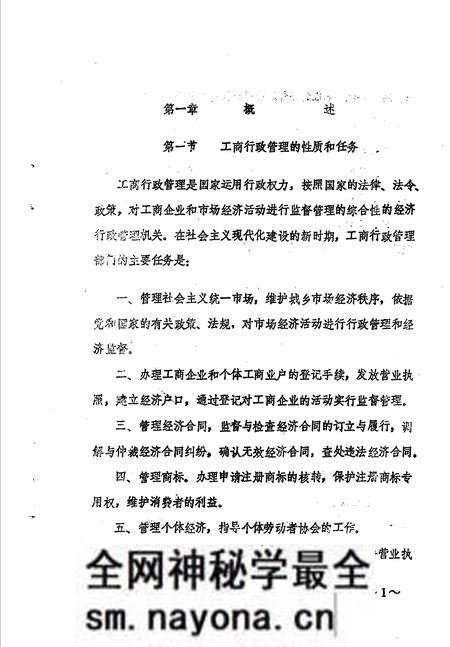 《金水区地方志资料汇编  第12辑  工商行政管理》.pdf电子版_河南省志预览图5
