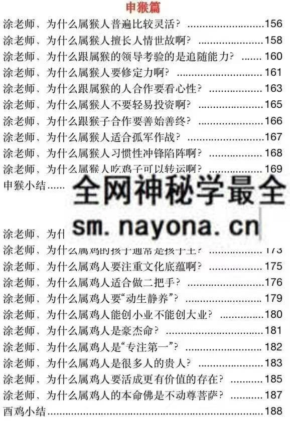 12生肖大揭秘227页pdf