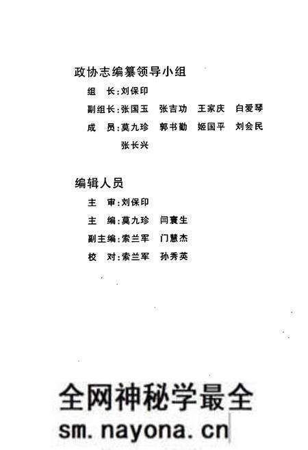 《汤阴县政协志》.pdf电子版_河南省志预览图3 《汤阴县政协志》.pdf电子版_河南省志预览图3