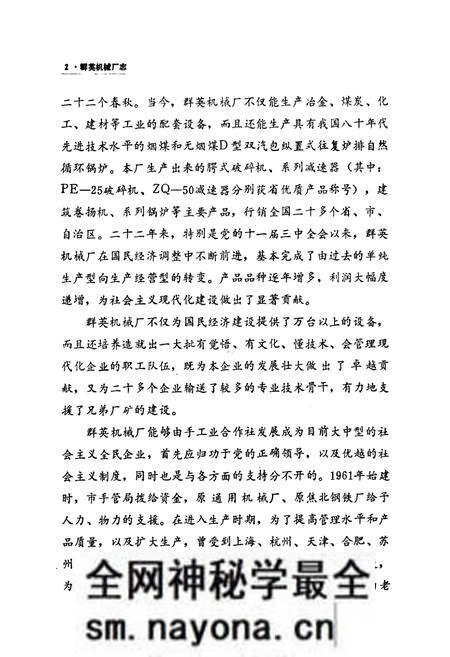《焦作市群英机械厂志(1961-1982)》.pdf电子版_河南省志预览图3 《焦作市群英机械厂志(1961-1982)》.pdf电子版_河南省志预览图3