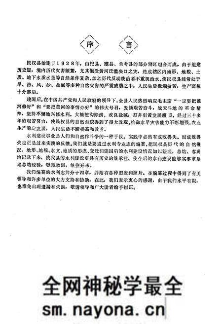 《民权县水利志》.pdf电子版_河南省志预览图2 《民权县水利志》.pdf电子版_河南省志预览图2