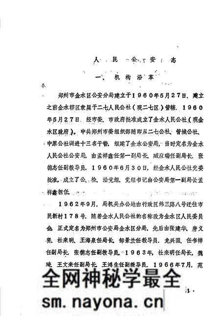 《金水区地方志资料汇编  第15辑  公安》.pdf电子版_河南省志预览图4