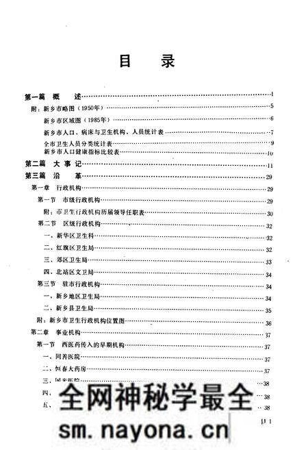 《新乡市卫生志(1368-1985)》.pdf电子版_河南省志预览图4 《新乡市卫生志(1368-1985)》.pdf电子版_河南省志预览图4
