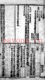 书经体注大全合参  卷3