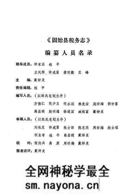 《固始县税务志(1912-1990)》.pdf电子版_河南省志预览图2