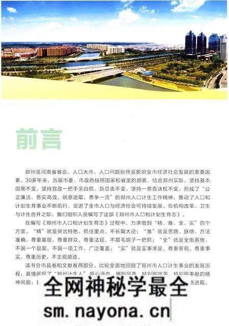 《郑州市人口和计划生育志 文献卷》.pdf电子版_河南省志预览图4 《郑州市人口和计划生育志 文献卷》.pdf电子版_河南省志预览图4