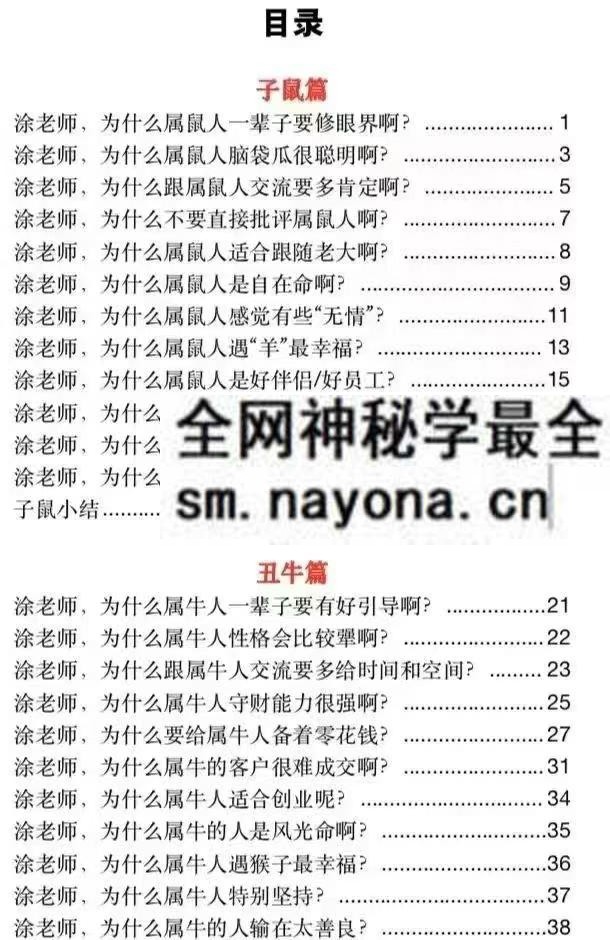 12生肖大揭秘227页pdf