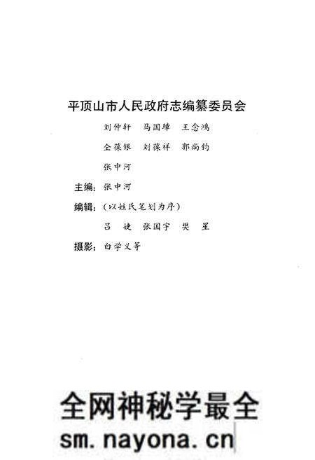 《河南省平顶山人民政府志》.pdf电子版_河南省志预览图2