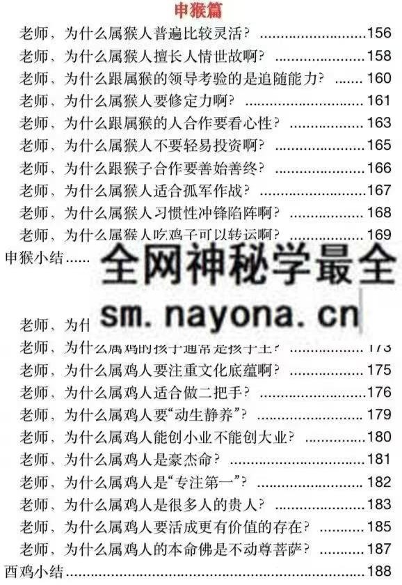 12生肖大揭秘227页pdf