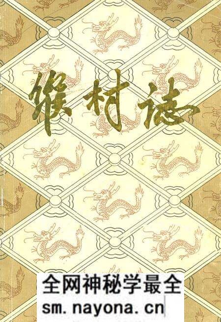 《缑村志》.pdf电子版_河南省志预览图