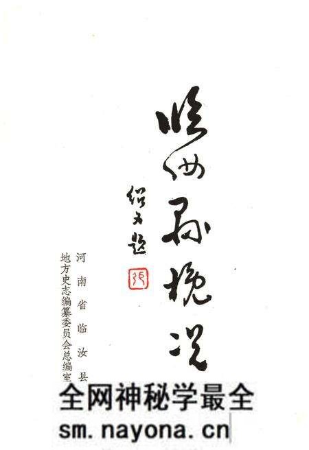 《临汝县概况》.pdf电子版_河南省志预览图2 《临汝县概况》.pdf电子版_河南省志预览图2
