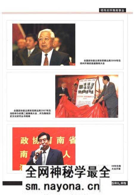 《豫商概览(2004-2008)第一卷》.pdf电子版_河南省志预览图4 《豫商概览(2004-2008)第一卷》.pdf电子版_河南省志预览图4