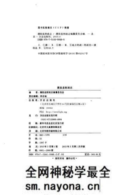 《濮阳县财政志》.pdf电子版_河南省志预览图2