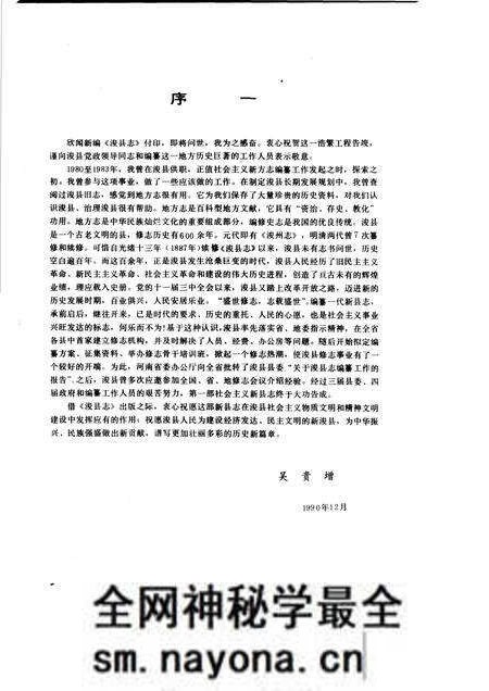 《浚县志》.pdf电子版_河南省志预览图4