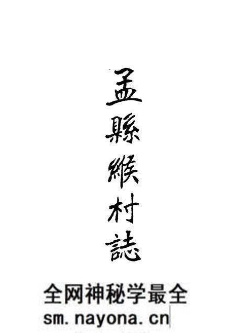 《缑村志》.pdf电子版_河南省志预览图1