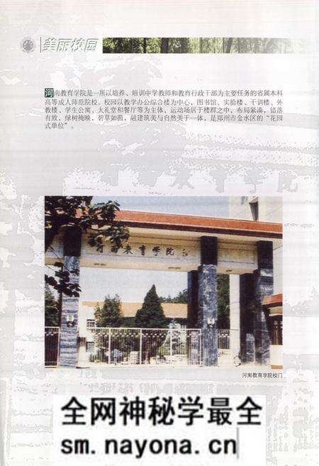 《河南教育学院志(1955-2001)》.pdf电子版_河南省志预览图2 《河南教育学院志(1955-2001)》.pdf电子版_河南省志预览图2