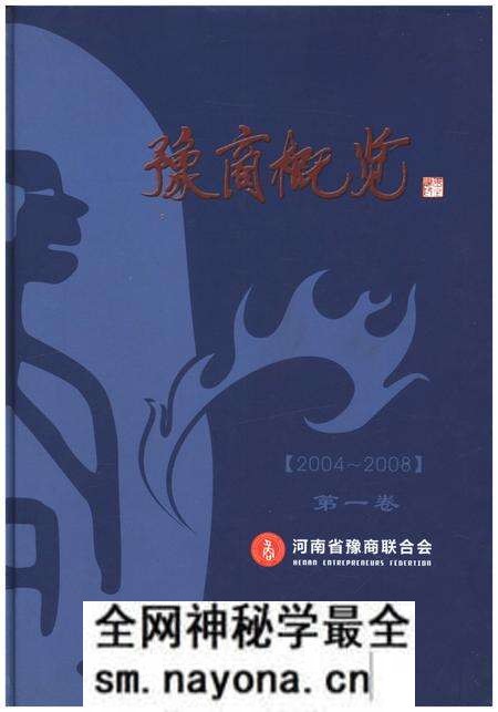 《豫商概览(2004-2008)第一卷》.pdf电子版_河南省志预览图 《豫商概览(2004-2008)第一卷》.pdf电子版_河南省志预览图