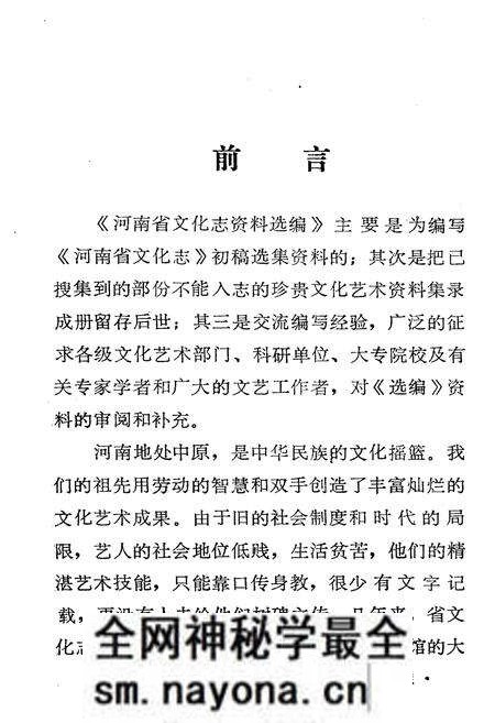 《河南省文化志资料选编 第四辑》.pdf电子版_河南省志预览图2