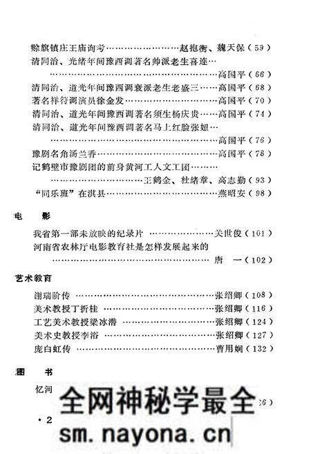 《河南省文化志资料选编 第四辑》.pdf电子版_河南省志预览图5