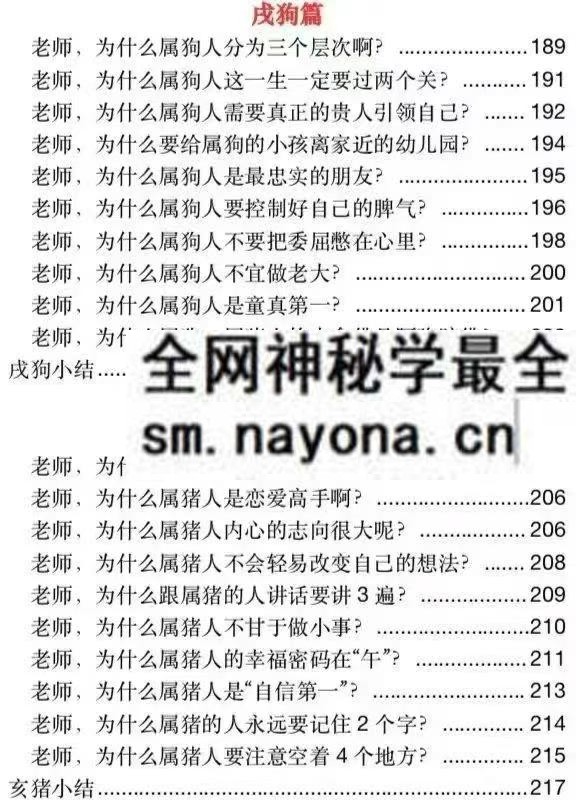 12生肖大揭秘227页pdf