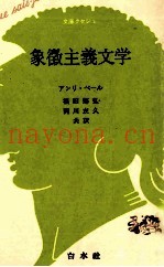 象徴主义文学
