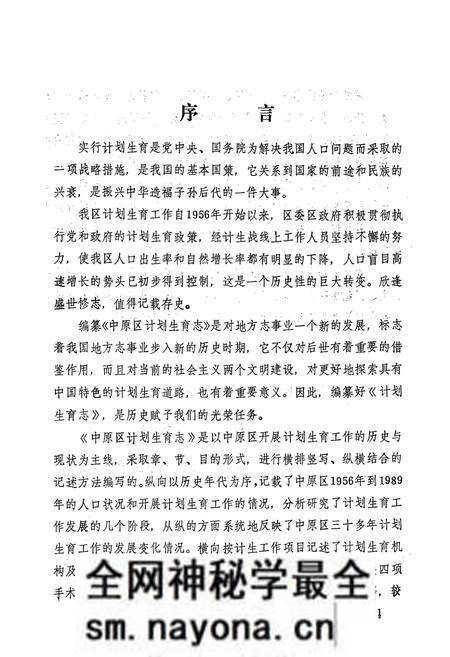 《郑州市中原区计划生育志(一九五六年-一九八九年)》.pdf电子版_河南省志预览图5
