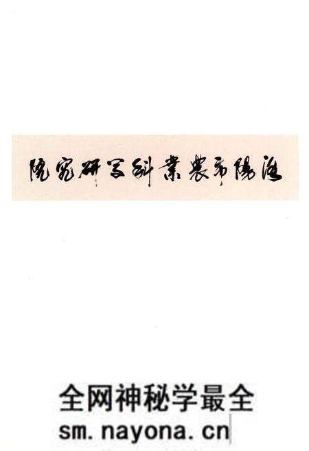 《洛阳市农业科学研究所志(1941-2006)》.pdf电子版_河南省志预览图2 《洛阳市农业科学研究所志(1941-2006)》.pdf电子版_河南省志预览图2