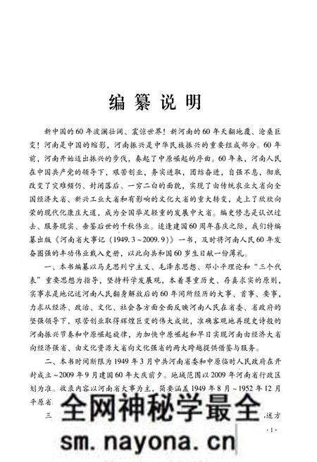 《河南省大事记 1949.3-2009.9》.pdf电子版_河南省志预览图5