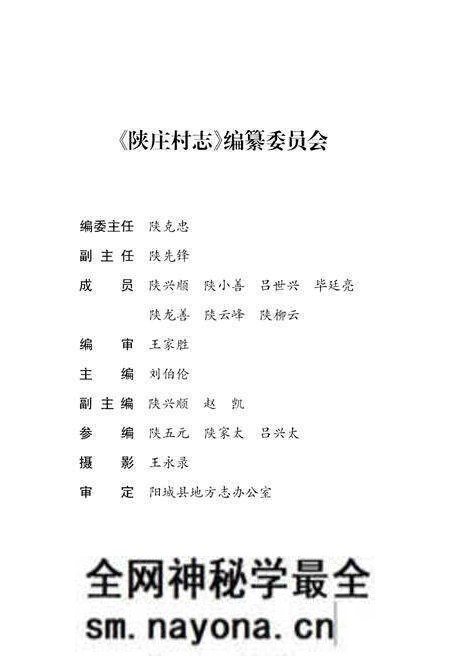 《陕庄村志》.pdf电子版_河南省志预览图2