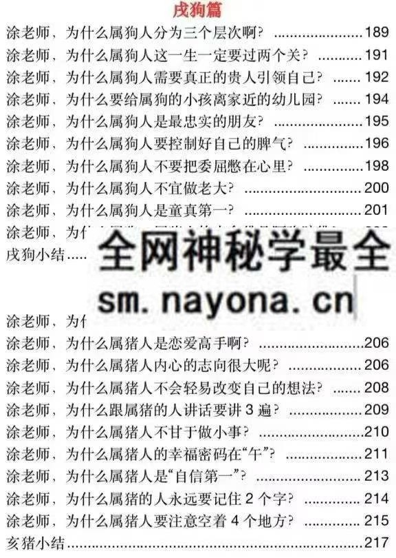 12生肖大揭秘227页pdf
