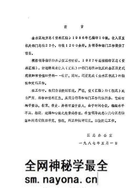 《金水区地方志资料汇编  第15辑  公安》.pdf电子版_河南省志预览图1