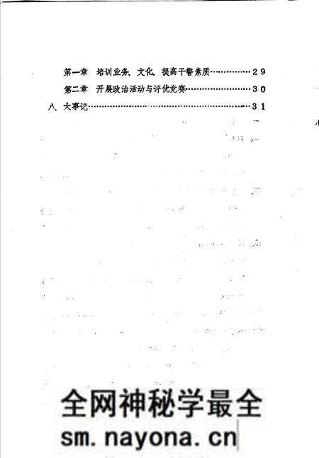 《金水区地方志资料汇编  第15辑  公安》.pdf电子版_河南省志预览图3