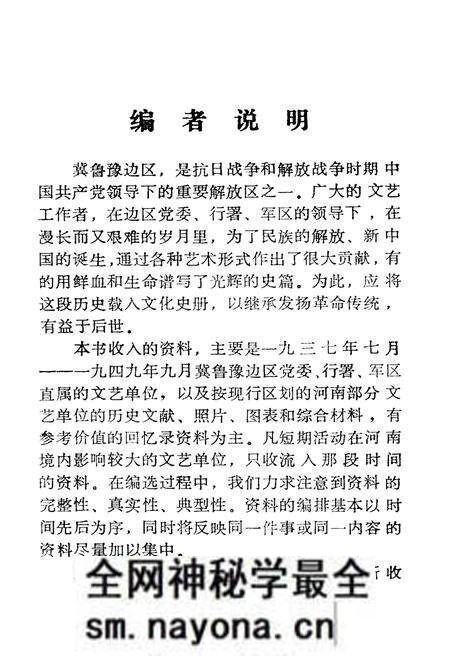 《冀鲁豫边区.文艺资料选编 一》.pdf电子版_河南省志预览图2 《冀鲁豫边区.文艺资料选编 一》.pdf电子版_河南省志预览图2