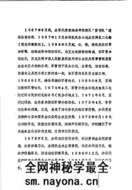 《金水区地方志资料汇编  第15辑  公安》.pdf电子版_河南省志预览图5