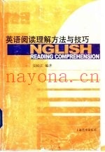 英语阅读理解方法与技巧