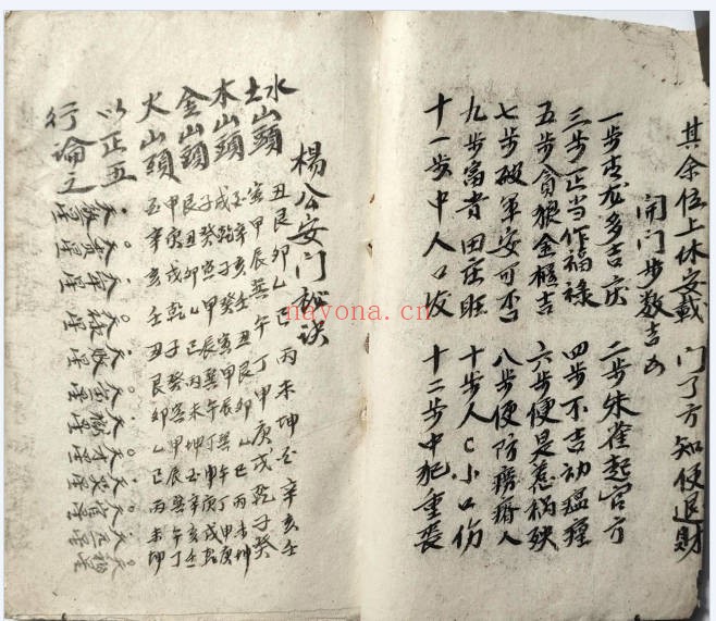 风水堪舆古籍种生机106筒子页PDF 种生基秘本