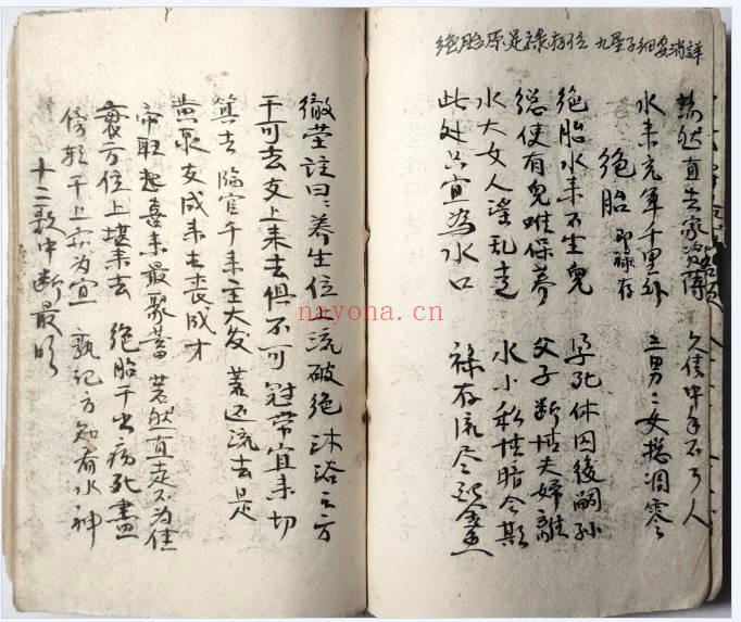 风水堪舆古籍种生机106筒子页PDF 种生基秘本