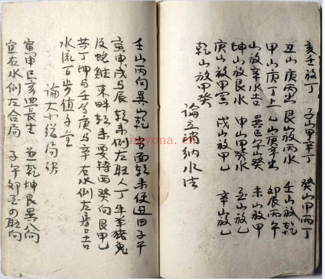 风水堪舆古籍种生机106筒子页PDF 种生基秘本