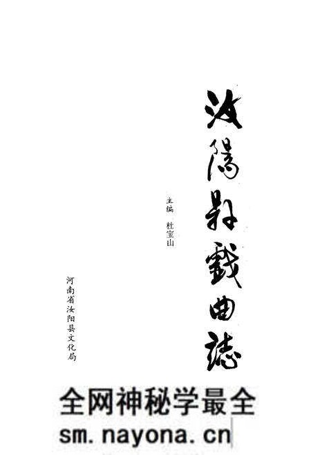 《汝阳县戏曲志》.pdf电子版_河南省志预览图1 《汝阳县戏曲志》.pdf电子版_河南省志预览图1