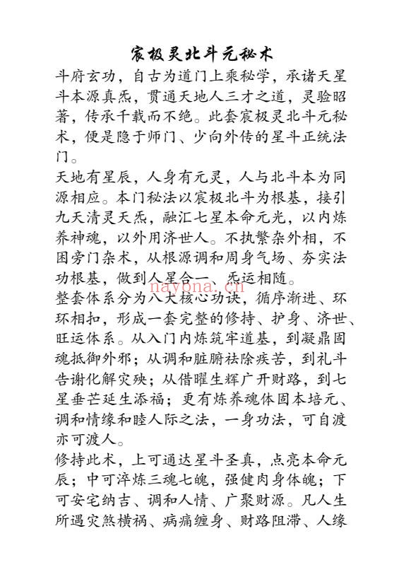 若诚宸极灵北斗元秘术视频+文档 道家秘法