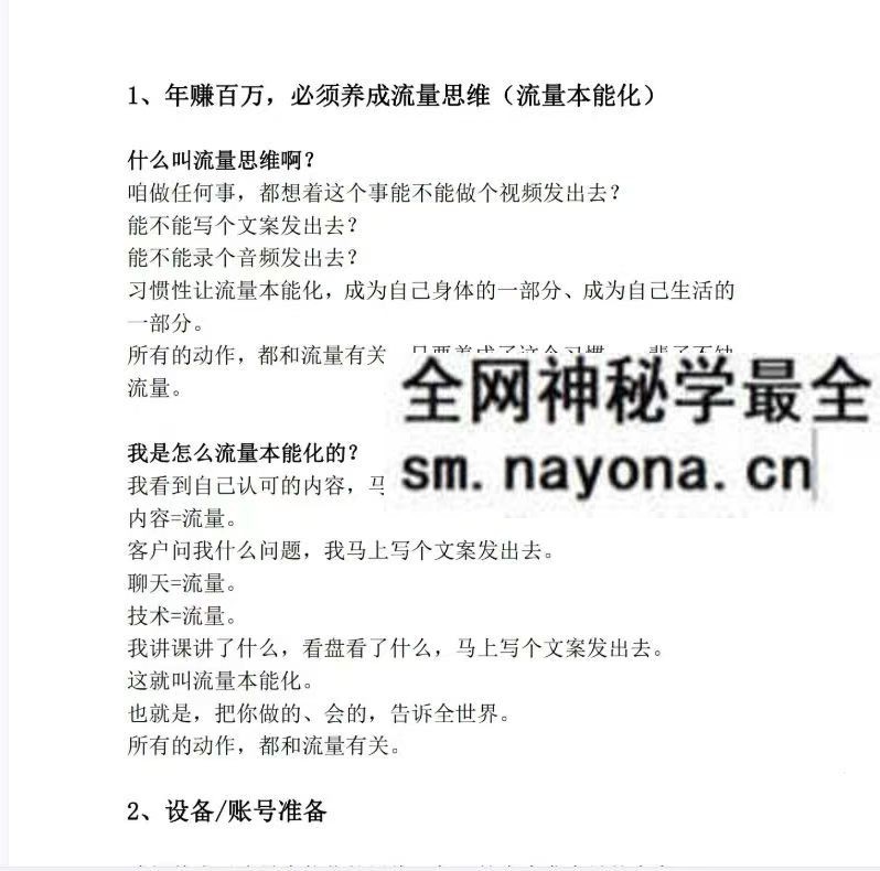 占星年赚百万执行系统pdf