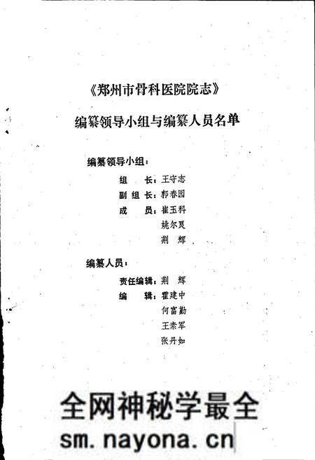 《郑州市骨科医院志》.pdf电子版_河南省志预览图3